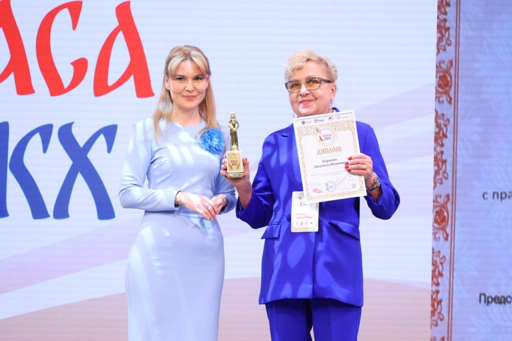 Дарья Лантратова: Наградили победительниц первого Всероссийского конкурса «Краса ЖКХ»