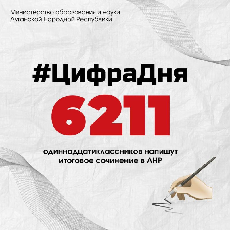 ЕДИНЫЙ ДЕНЬ НАПИСАНИЯ ИТОГОВОГО СОЧИНЕНИЯ В РОССИИ