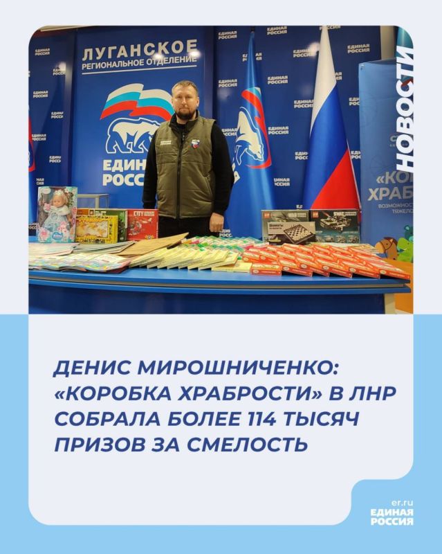 Более 114 тысяч подарков собрано в ЛНР в рамках акции «Коробка храбрости»