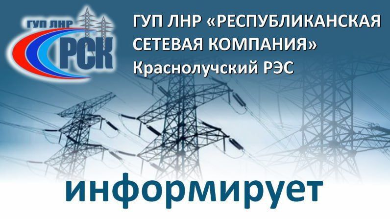 г. Красный Луч – 09.12.2024 с 08:00 до 17:00 в связи с техническим обслуживанием оборудования будет отсутствовать электроэнергия по улицам: Дружбы, Ялтинская, Новая, д. 5