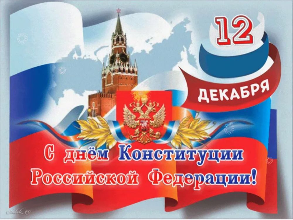Сергей Козенко: 12 декабря 1993 года – памятная дата в истории нашего государства