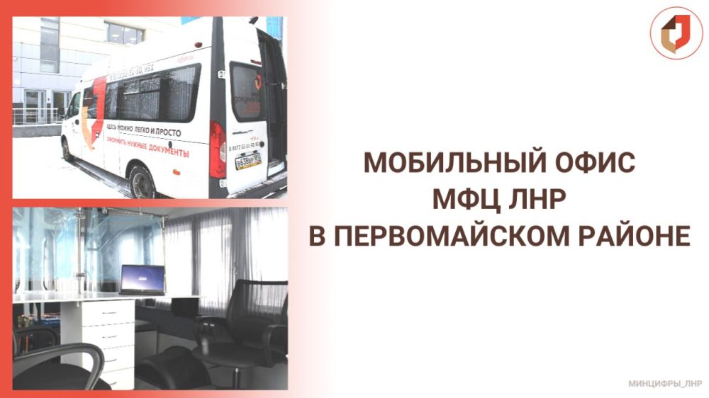 Новый мобильный офис МФЦ ЛНР в Первомайске