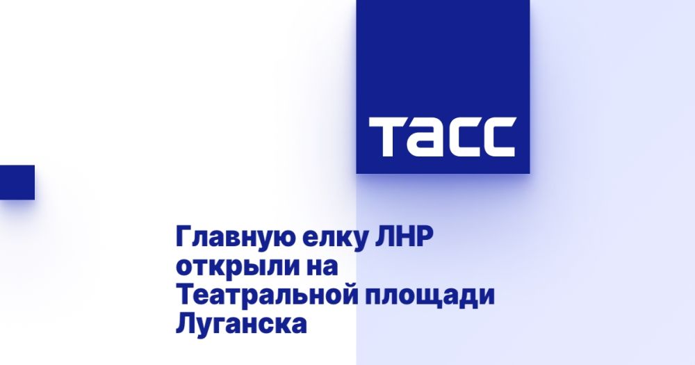 Главную елку ЛНР открыли на Театральной площади Луганска
