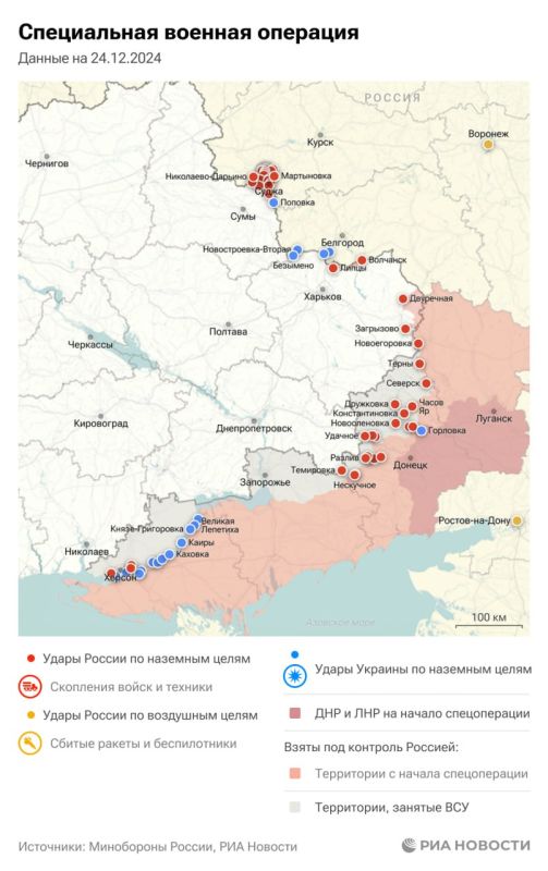 Спецоперация. Обстановка и главные события на 24 декабря