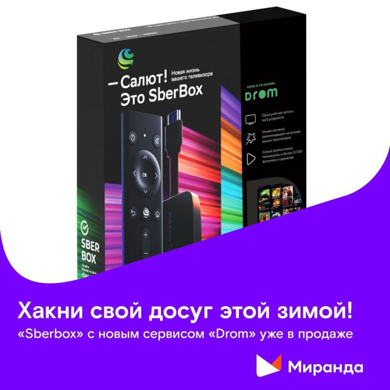 ����� ���������� ���������� � SBER BOX �� ���������!