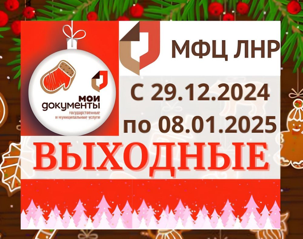 � 29 ������� 2024 �� 8 ������ 2025 ������������ �� ���� ���������� ��� ��� � � �������-������ �������� ���