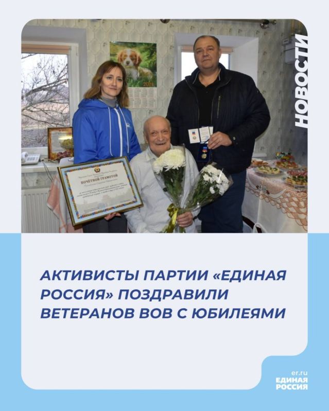 Активисты партии «Единая Россия» поздравили ветеранов ВОВ с юбилеями