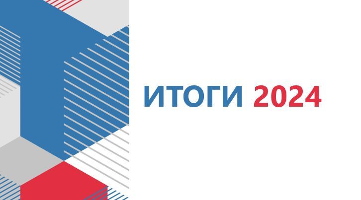 ������ �������: �������� � ���� ������� 2024 � �������� �� 2025: