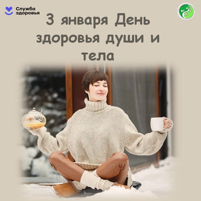 3 ������ ���������� ������������� � ������ �������� � ������������� ���� �������� ���� � ���� (International Mind-Body Wellness Day)