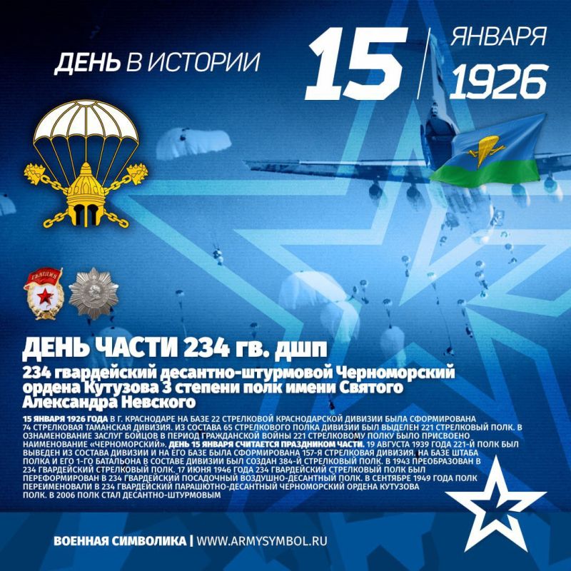 �������� ������: ���������� �������������� � ��������� 234-�� ������������ ��������-���������� ����� 76-� ����������� ��������-��������� ������� � ���� �����!