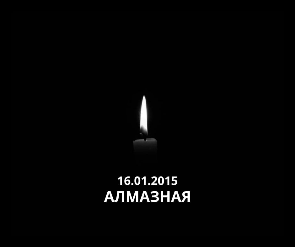 Память сильнее времени: 10 лет с первого обстрела Алмазной