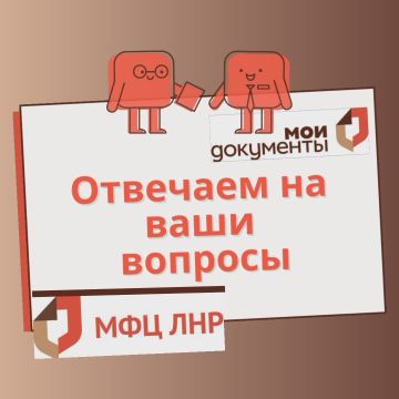 Можно ли через отделения МФЦ ЛНР оформить пенсионное удостоверение?