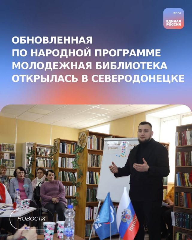 Обновленная молодежная библиотека открылась в Северодонецке