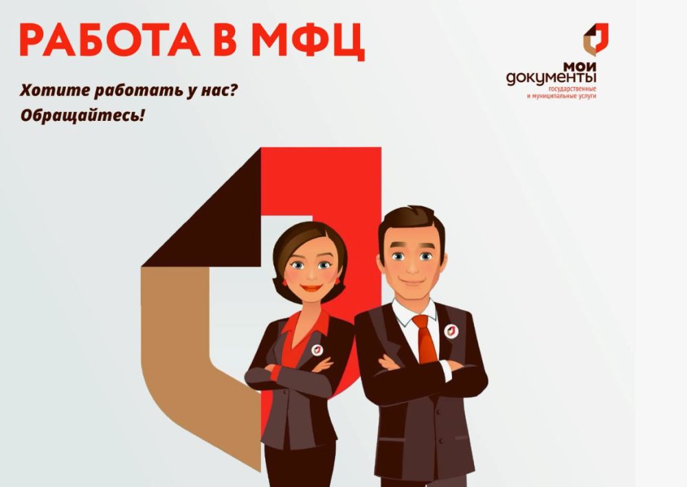 МФЦ ЛНР ведет набор сотрудников в ТОСП г. Зимогорье