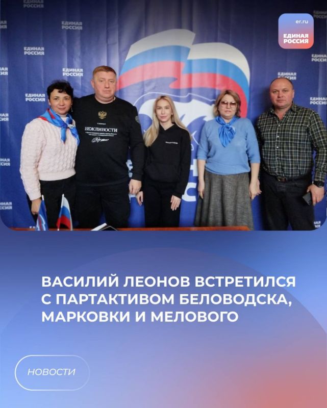 Василий Леонов встретился с партактивом Беловодска, Марковки и Мелового