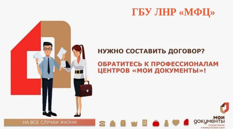 Отделения МФЦ ЛНР оказывают услугу по составлению документов правового характера
