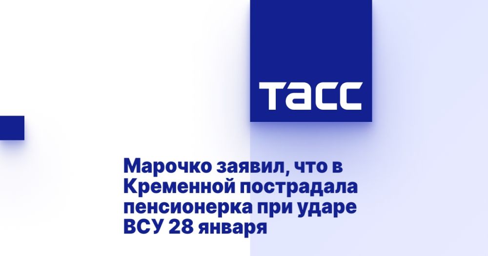 Марочко заявил, что в Кременной пострадала пенсионерка при ударе ВСУ 28 января
