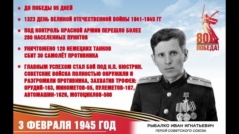 95 ���� �� ������. ��� ���� 3 ������� 1945 ����