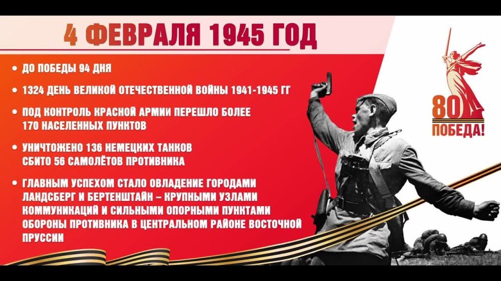 94 ��� �� ������. ��� ���� 4 ������� 1945 ����