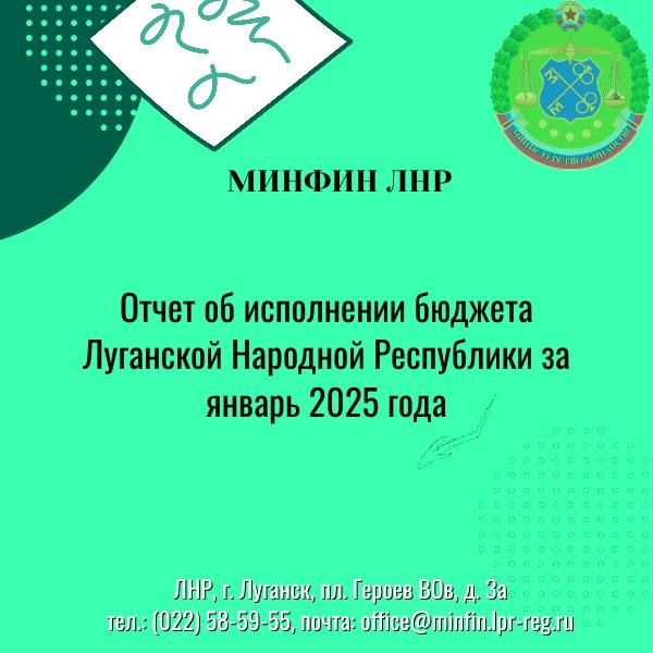 ���������� ������� ��� �� 01.02.2025