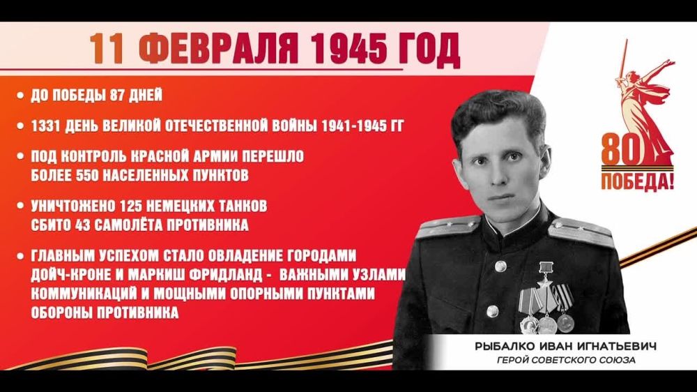 87 ���� �� ������. ��� ���� 11 ������� 1945 ����