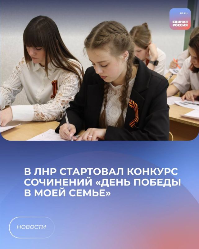 В ЛНР стартовал конкурс сочинений «День Победы в моей семье»