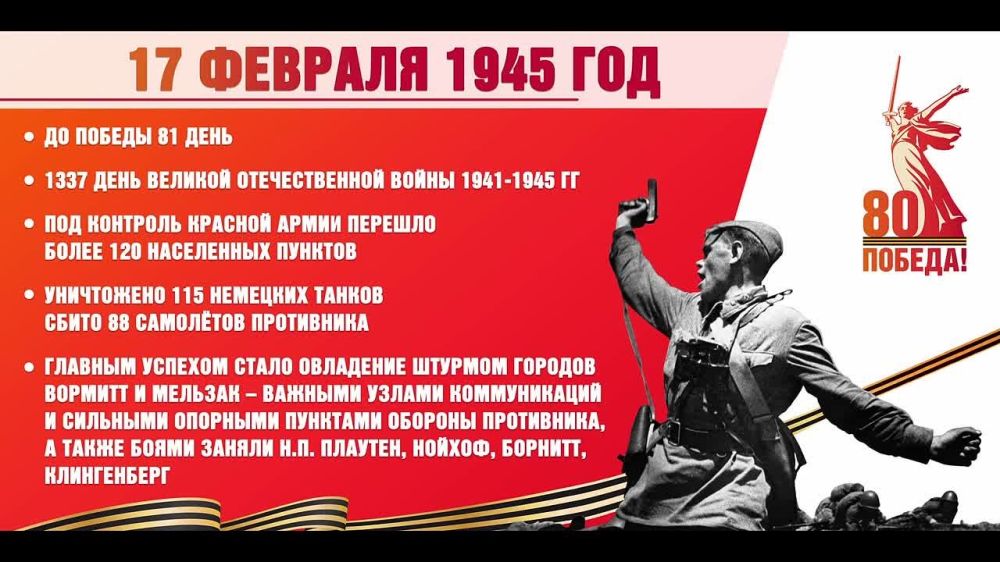 �������� ������: 81 ���� �� ������. ��� ���� 17 ������� 1945 ����
