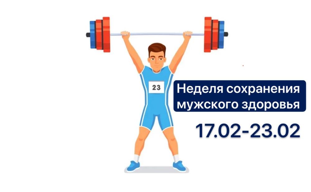 Наталия Пащенко: Неделя сохранения мужского здоровья