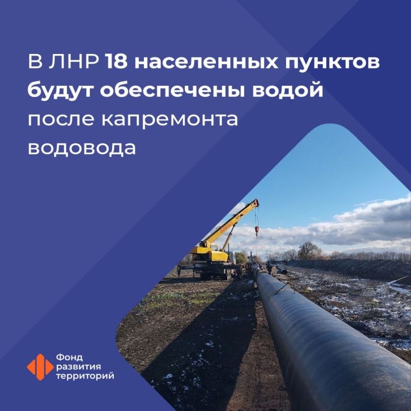 Для обеспечения свыше 120 тысяч жителей ЛНР стабильным водоснабжением обновляют магистральный водовод высокого давления