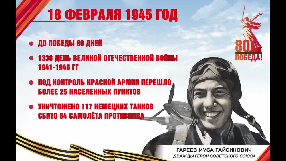 80 ���� �� ������. ��� ���� 18 ������� 1945 ����