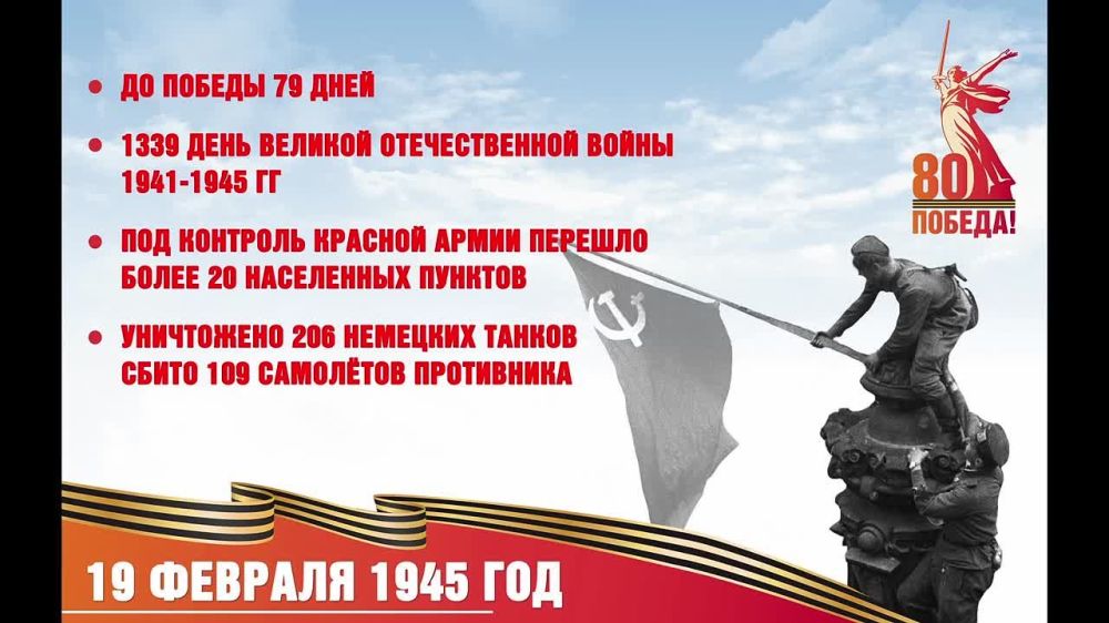 79 ���� �� ������. ��� ���� 19 ������� 1945 ����