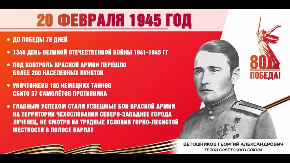 �������� ������: 78 ���� �� ������. ��� ���� 20 ������� 1945 ����