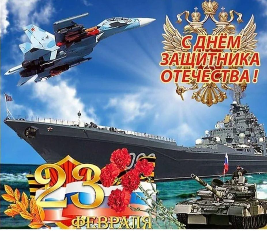 Ольга Бас: Дорогие мужчины!. С Днем защитника Отечества! В этот замечательный день хочется от всего сердца поздравить вас и выразить благодарность за силу, мужество и заботу. Вы настоящая опора для своих близких, и ваша...