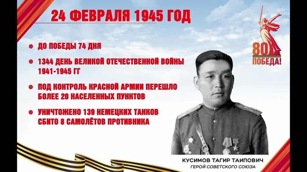 74 ��� �� ������. ��� ���� 24 ������� 1945 ����