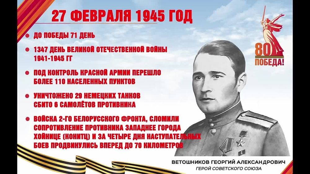 �������� ������: 71 ���� �� ������. ��� ���� 27 ������� 1945 ����