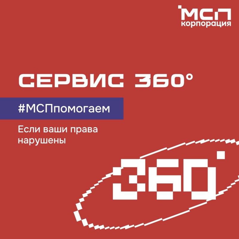 Вниманию субъектов предпринимательства: АО «Корпорацией «МСП» на Цифровой платформе МСП.РФ запущен сервис «360»
