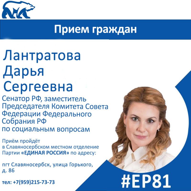 4 марта Дарья Лантратова проведет прием граждан в Славяносербске