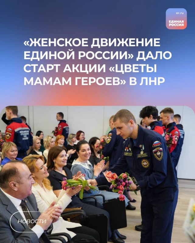 «Женское движение Единой России» дало старт акции «Цветы мамам Героев» в ЛНР