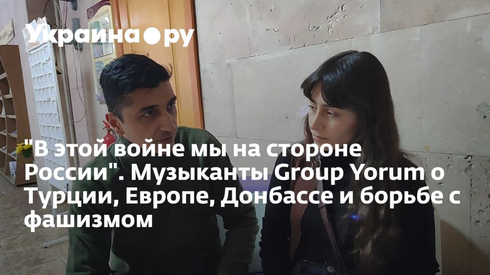 "� ���� ����� �� �� ������� ������". ��������� Group Yorum � ������, ������, �������� � ������ � ��������