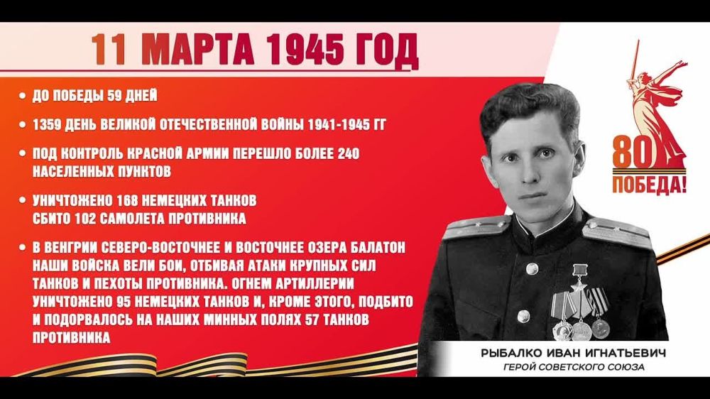 59 ���� �� ������. ��� ���� 11 ����� 1945 ����