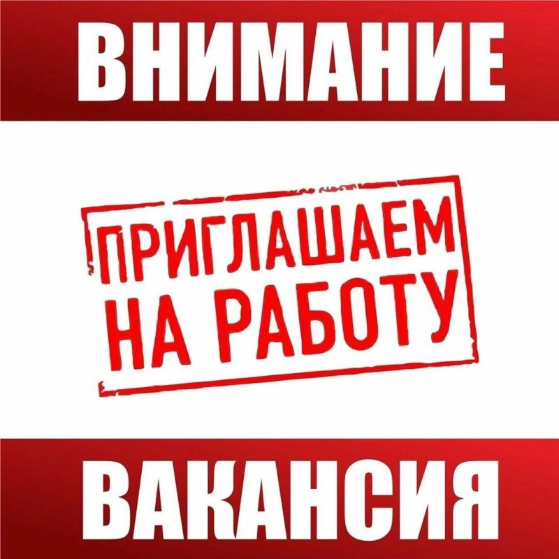 Государственному бюджетному учреждению Луганской Народной Республики "Кременской комплексный центр социального обслуживания населения (предоставления социальных услуг)" требуются: