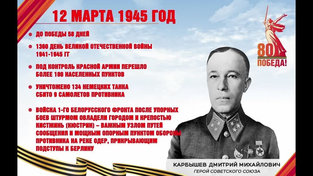 58 ���� �� ������. ��� ���� 12 ����� 1945 ����