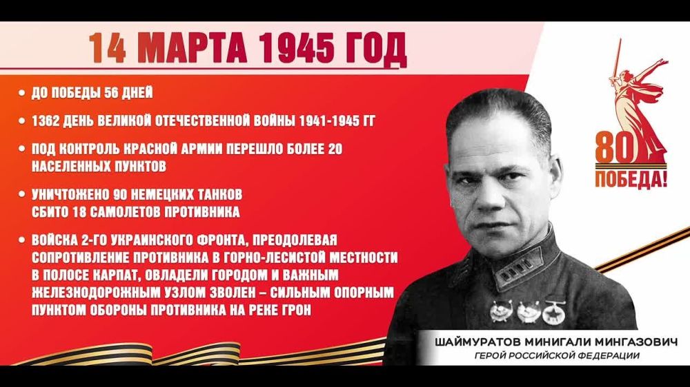 �������� ������: 56 ���� �� ������. ��� ���� 14 ����� 1945 ����