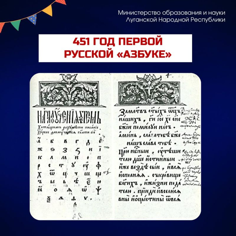 Азбука, прошедшая века: сегодня ей исполнился 451 год