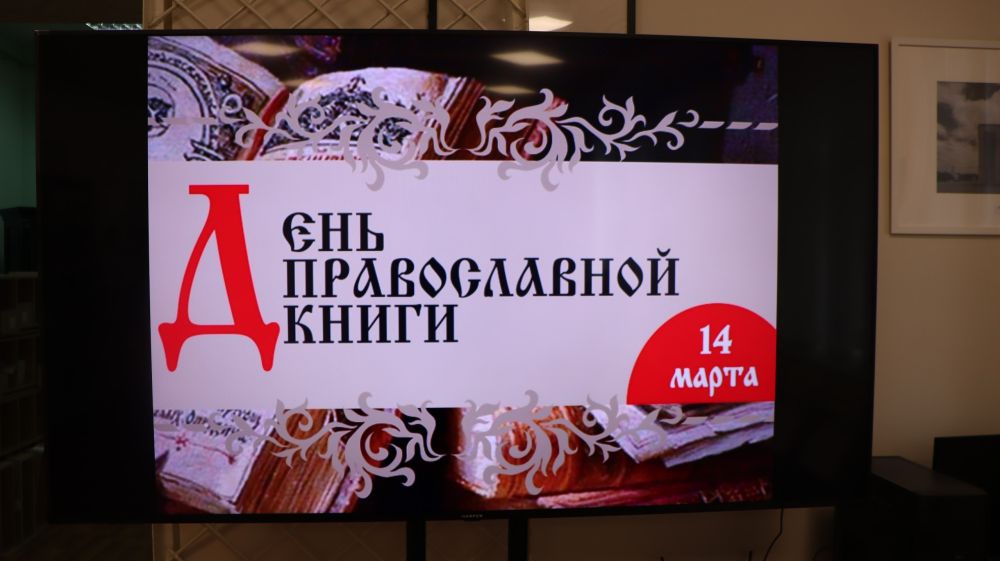 14 марта 2025 года в музее истории города Ровеньки был проведен познавательный час «Живое слово мудрости духовной», посвященный Дню православной книги