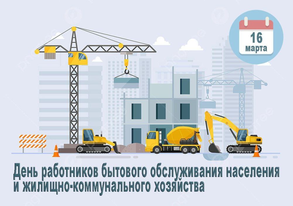 Сергей Колягин: Сегодня вся наша большая страна чествует работников бытового обслуживания населения и жилищно-коммунального хозяйства!