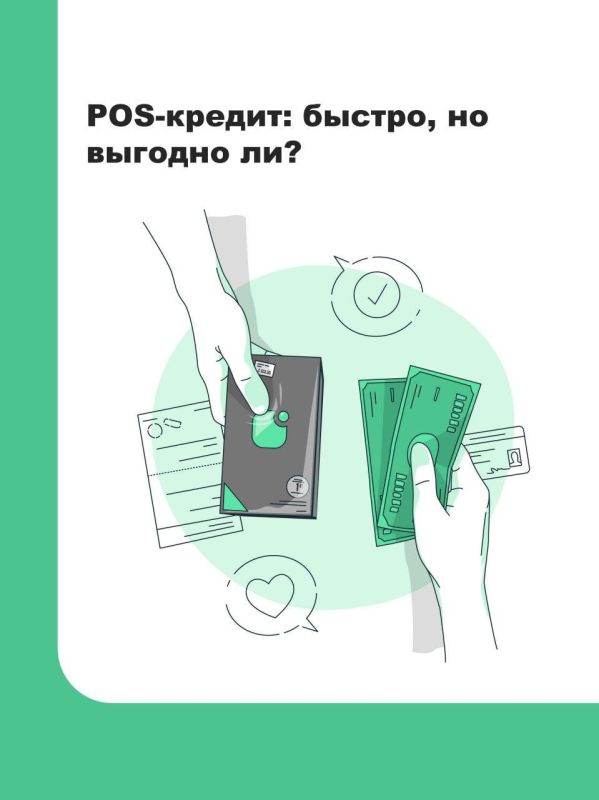 POS-������: ������, �� ������� ��?
