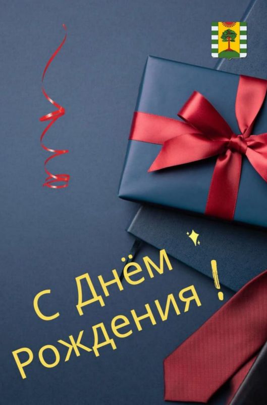 Уважаемый Врип Главы городского округа города Рубежное Шаталин Евгений Игоревич, примите искренние поздравления от сотрудников Администрации и жителей нашего города