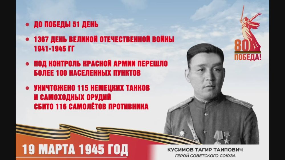 �������� ������: 53 ��� �� ������. ��� ���� 19 ����� 1945 ����