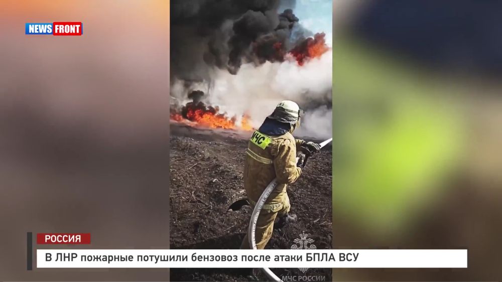 В ЛНР пожарные потушили бензовоз после атаки БПЛА ВСУ